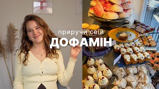 картинка: ПОВЕРНИ СОБІ ЕНЕРГІЮ ТА МОТИВАЦІЮ | дофаміновий детокс - мій досвід