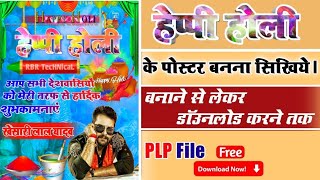 holi ka poster kaise banaye mobile se/ holi ka photo kaise banaye/poster banana 2 minut mei screenshot 2