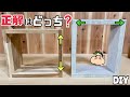 【DIY】枠の組み方！縦？横？正確はどっちかな！？これさえ理解していれば今後のDIYでお役立ち！！強度のことを考える作り方！！#diy#組み方#大工#職人
