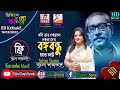 Jodi Raat Pohale Shona Jeto | Sabina Yasmin | Bangla Karaoke With Lyrics | যদি রাত পোহালে শোনা যেতো