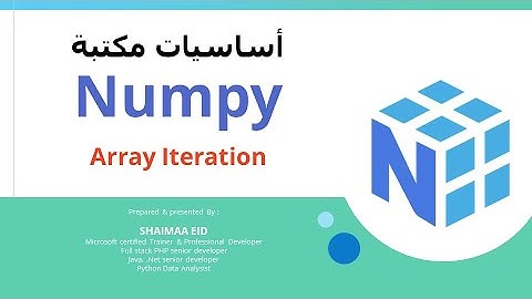 Numpy - بالعربى : Array Iteration