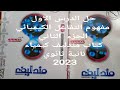 حل الدرس الاول العناصر النشطة و الخاملة كتاب مندليف كيمياء تانية ثانوي 2023 الترم الثاني