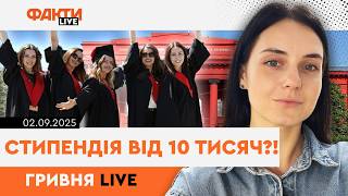 НАДБАВКА ВЧИТЕЛЯМ, "Пакунок школяра" та ХТО отримає СТИПЕНДІЮ У 25 ТИС. ГРН! ГОЛОВНІ ЗМІНИ З ВЕРЕСНЯ