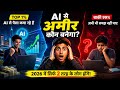 Ai se paise kaise kamayen | best ai tools in 2026 | ai agent