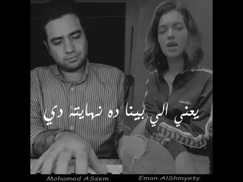 عمال بتوجع فقلبي ليه