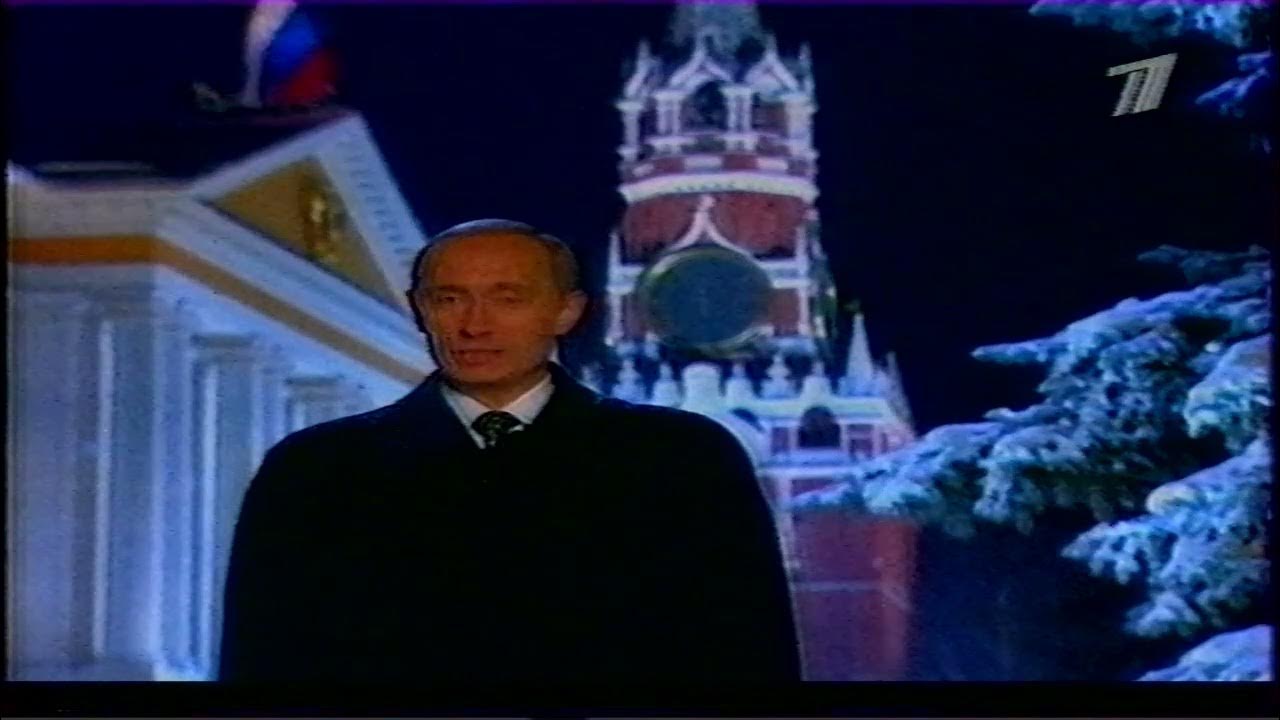 На каком канале будут поздравления президента. Обращение президента 2000. Обращение Путина 31 12 2022. Новогоднее обращение Путина 2001 ОРТ.