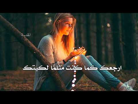 محمد السالم ارجعك كما كنت حالات واتس اب حزينه 2022 تصاميم اغاني عراقيه جديدة