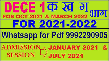 DECE 1 क ख ग भाग Solved Assignment 2021-22 in HINDI / DECE 1 SOLVED ASSIGNMENT 2021