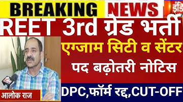Reet 3rd grade mains form 2025/Reet mains exam/Reet Mains CUT-OFF 2025/Reet 3rd grade Latest news