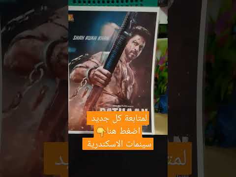 سينمات فيلم  فى الاسكندرية
