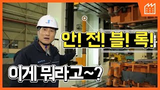 프레스 금형 설치 및 해체 작업안전