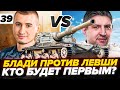 УЖЕ 90% | БЕЗ НЕГАТИВА! | Блади ПРОТИВ Левши! Мантикора - 3 отметки. Серия 39