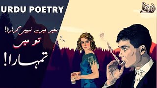 TO MAIN TUMHARA  | URDU POETRY | TWO LINES | AMIR AMEER