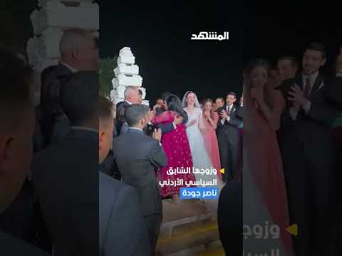 الأميرة سمية بنت الحسن تحتفل بعرس نجلها