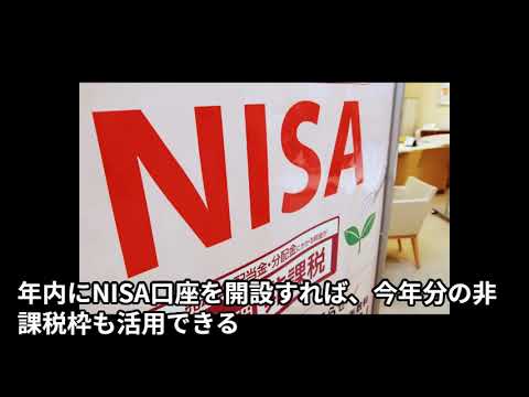 新NISA、口座開設と金融機関選びのコツ　変更も一案