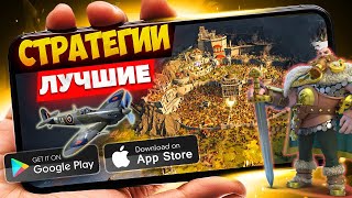 ТОП 20 СТРАТЕГИЙ на АНДРОИД И IOS |  СТРАТЕГИИ на СМАРТФОНЫ (Offline \ Online) screenshot 4