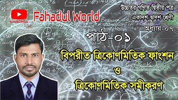 HSC_Higher Mathematics Second Paper : Ch 7- Inverse Trigonometric Function & Trigonometric Equation