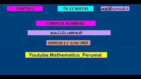 TN 12 MATHS/ EXERCISE 2.5/Q.NO:4&5/UNIT:2.COMPLEX NUMBERS (கலப்பெண்கள்) TM&EM SOLUTIONS
