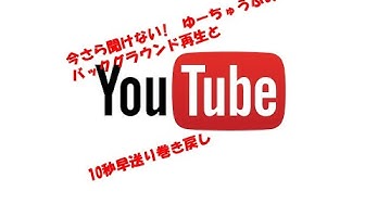 Youtubeバックグラウンド再生のやり方 専用アプリ不要 スマホサポートライン