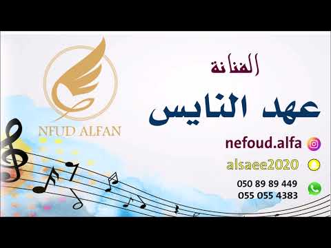 عهد النايس تفننتي وابدعتي  قروب ا