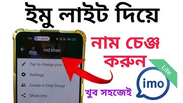 imo lite দিয়ে নাম পরিবর্তন করার উপায় | How to change imo Account name by imo lite app