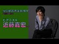 緑園都市音楽祭2024：ピアニスト 近藤嘉宏さん