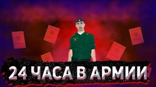 😱24 ЧАСА В АРМИИ В БЛЕК РАША  -  ПРОВЁЛ 24 ЧАСА В АРМИИ НА BLACK RUSSIA