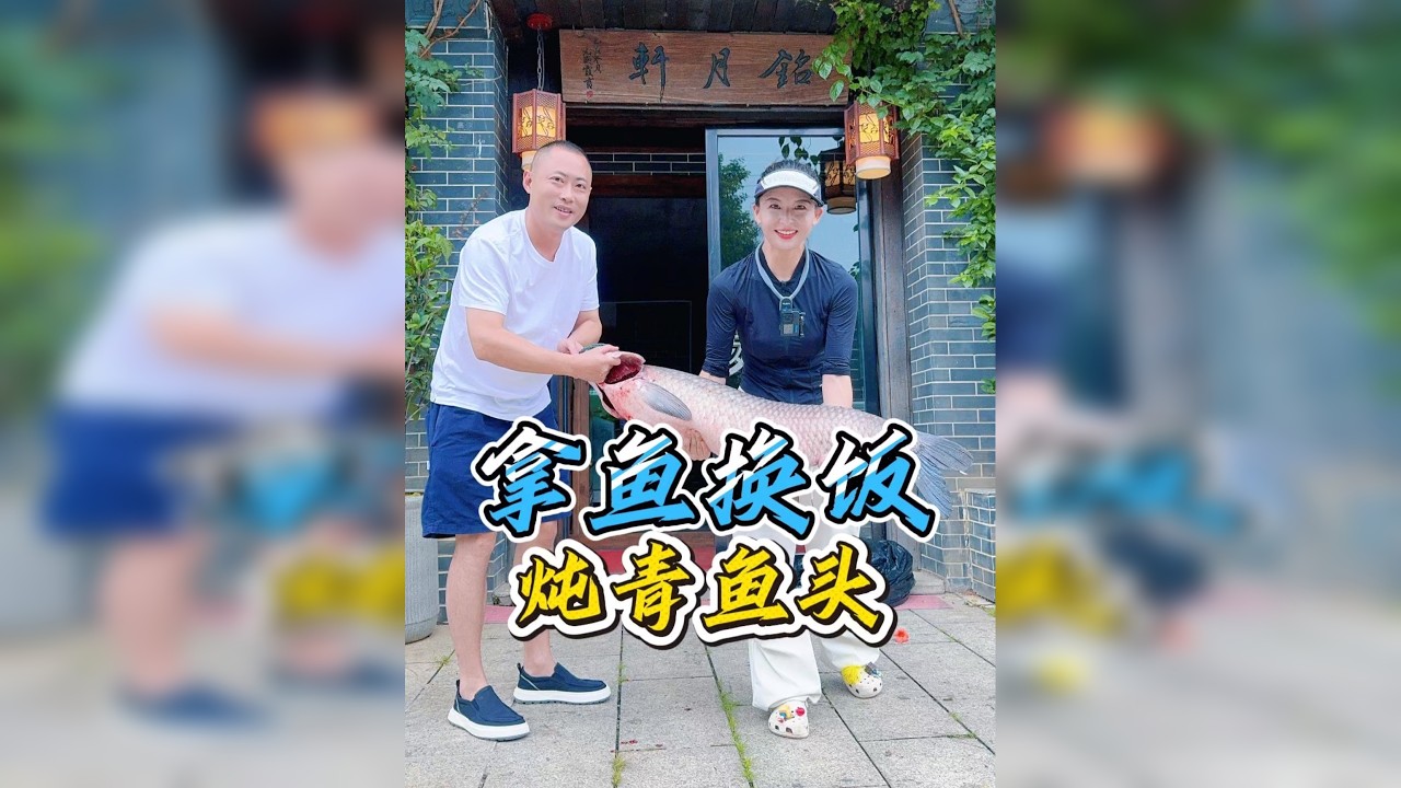 当然要背着大鱼去炸街啦，又不是天天都可以钓到这么大的 不得不说，沅江的鱼是真的好吃啊，特别是这种大鱼