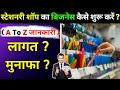       2024  stationery business plan in hindi  stationery business