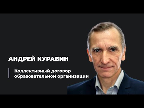 Коллективный договор образовательной организации