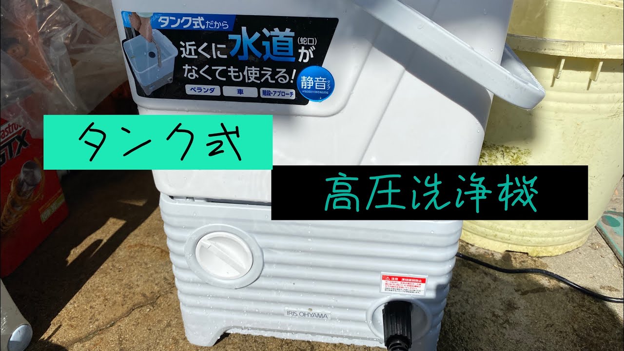 高圧洗浄機 タンク式 アイリスオーヤマ Amazon | アイリスオーヤマ 高圧洗浄機 タンク式 SBT-412 | 高圧