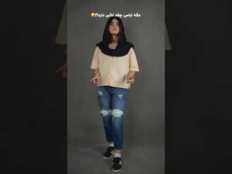 به نظرت لباس تاثیرروقیافه داره شلوار  جردن  باحال  لباس مد شخصیت کلیپ