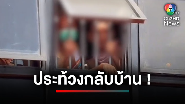 ผู้ต้องกักชาวเมียนมา ก่อเหตุประท้วง ขอกลับบ้านฉลองปีใหม่ | ประเด็นเด็ด 7 สี