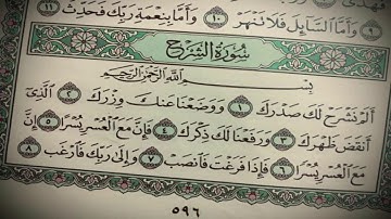 Surat Al-Sharh - Ibrahim Abdulkader ... سورة الشرح بصوت الشيخ إبراهيم عبدالقادر