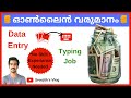 How to Make Money Online Fast Malayalam  Online Typing Job