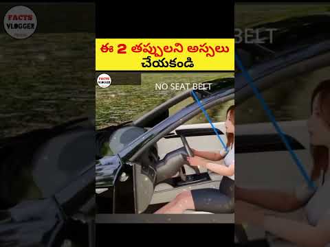 ఈ 2 తప్పులని అస్సలు చేయకండి 😳|🔥 intresting facts in telugu|#shorts #facts #viral #telugu #trending