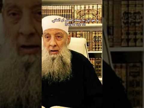 ما هو أول ما يفعله الممثل او المغني اذا اراد التوبه الشيخ أبو إسحاق الحويني