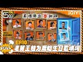 【五哈5 精编版】EP10:老舅王勉为鹿晗生日歌填词🎂| 哈哈哈哈哈5 | HAHAHAHAHA S5 | iQIYI爆笑宇宙