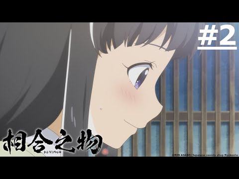 日漫-相合之物-EP 02