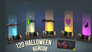 ВЫБИЛ БАБОЧКУ и КУПИЛ ПЕРЧАТКИ! ОТКРЫТИЕ 120 HALLOWEEN КЕЙСОВ В КРИТИКАЛ ОПС CRITICAL OPS C-OPS