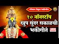        10 nonstop vitthal songs marathi    