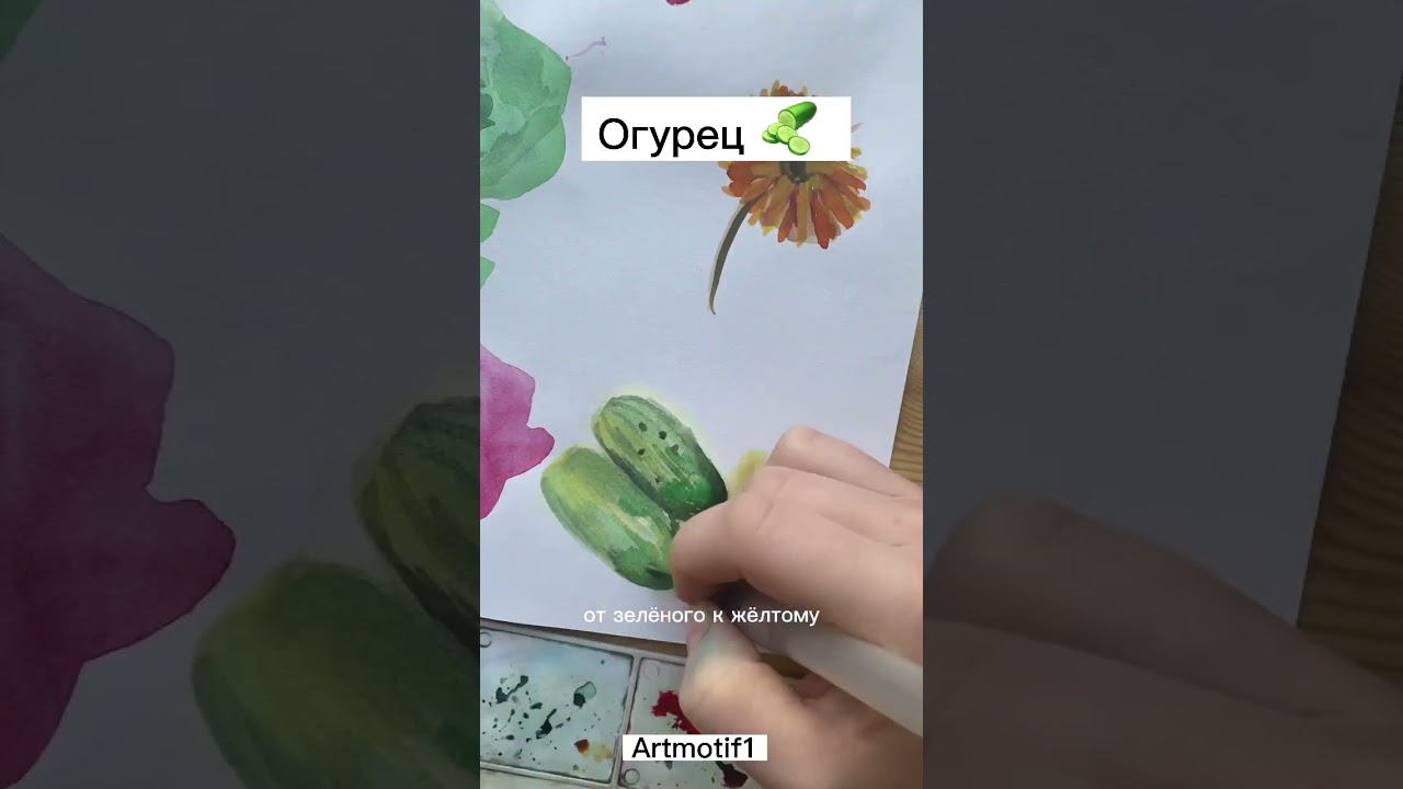 Рисуем огурец 🥒 