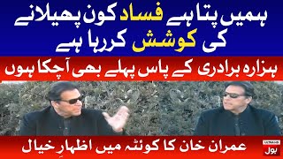 PM Imran Khan Complete Media Talk | Quetta Visit  | 9th January 2021