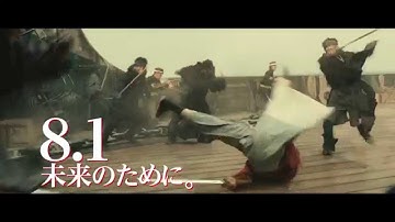 映画『るろうに剣心 京都大火編／伝説の最期編』TVCM （戦い編）