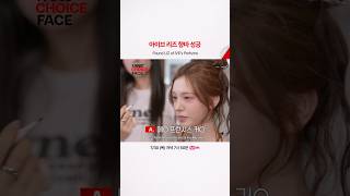 아이브 리즈 향따 성공