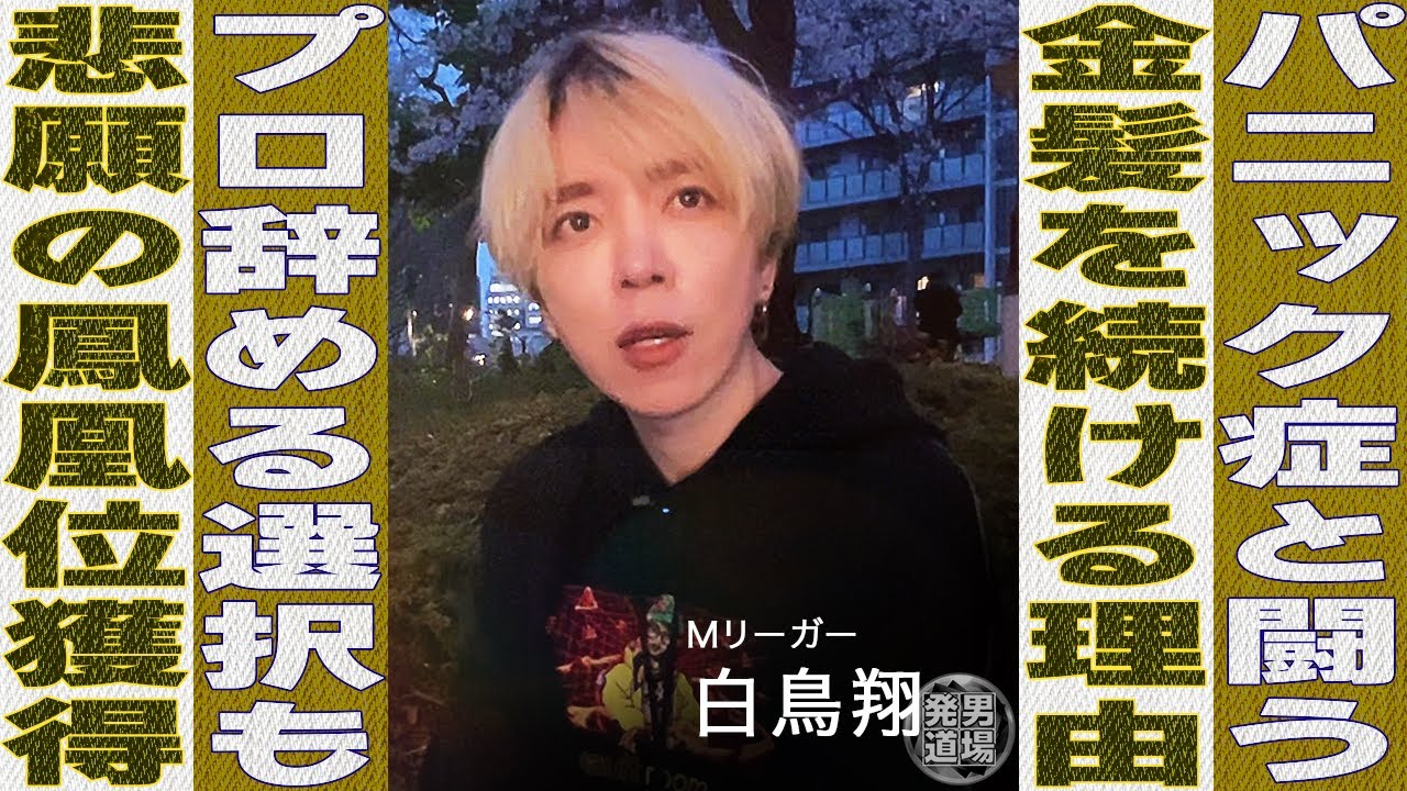 白鳥翔　麻雀格闘倶楽部　e-amusement pass Mリーグバージョン 白鳥翔プロ サイン入り書籍プレゼントキャンペーン」開催！ 2024