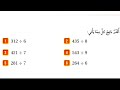 حل أتدرب وأحل المسائل الدرس الثاني تقدير ناتج القسمة للصف الرابع المنهاج الاردني المعلمة أحلام جمال 