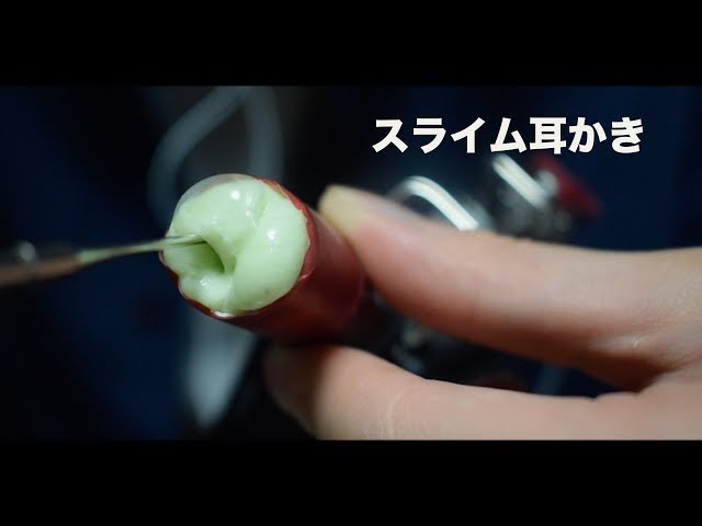 【ASMR-音フェチ】耳にスライムを詰めて耳かき