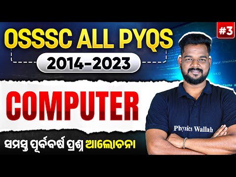 OSSSC Computer PYQs