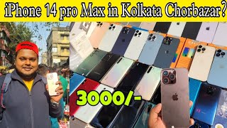 Kolkata Chorbazar ? I Iphone just 3000rs | Chadni Market Chorbazar Expose ? Iphone 14 Pro Max screenshot 5
